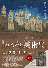 第10回ふるさと美術展サムネイル